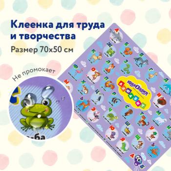 Клеёнка настольная для занятий творчеством ЮНЛАНДИЯ, АЛФАВИТ, 50х70 см, ПВХ, 662457 - Премиум Сервис