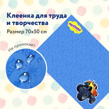 Настольное покрытие ЮНЛАНДИЯ для труда и творческих занятий, ПВХ, "Большие колеса", 50х70 см, 662458 - Премиум Сервис