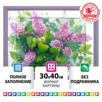 Картина стразами (алмазная мозаика) 30х40 см, ОСТРОВ СОКРОВИЩ "Сирень", без подрамника, 662571 - Премиум Сервис