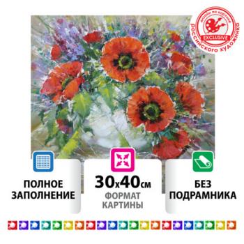 Картина стразами (алмазная мозаика) 30х40 см, ОСТРОВ СОКРОВИЩ "Букет маков", без подрамника, 662572 - Премиум Сервис