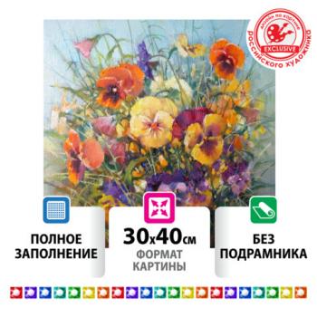 Картина стразами (алмазная мозаика) 30х40 см, ОСТРОВ СОКРОВИЩ "Букет с анютками", без подрамника, 662574 - Премиум Сервис