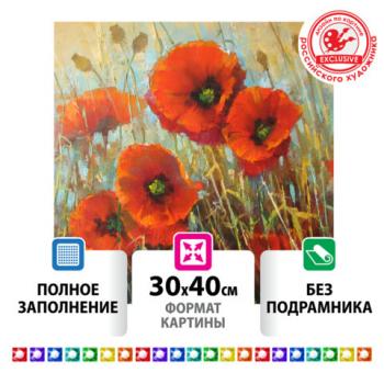 Картина стразами (алмазная мозаика) 30х40 см, ОСТРОВ СОКРОВИЩ "Маки", без подрамника, 662575 - Премиум Сервис