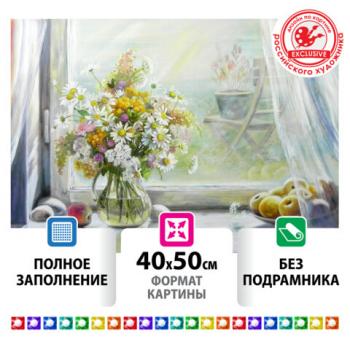 Картина стразами (алмазная мозаика) 40х50 см, ОСТРОВ СОКРОВИЩ "Отличный денёк", без подрамника, 662579 - Премиум Сервис