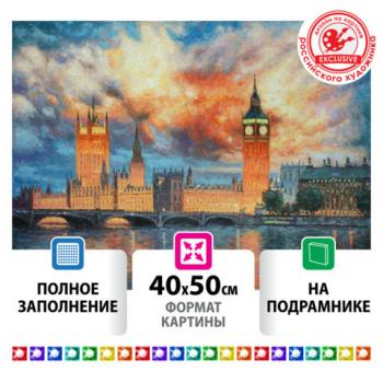Картина стразами (алмазная мозаика) 40х50 см, ОСТРОВ СОКРОВИЩ "Небо Лондона", на подрамнике, 662592 - Премиум Сервис