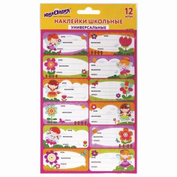 Наклейки для маркировки школьных принадлежностей "Принцессы", 12 штук, 14х21 см, ЮНЛАНДИЯ, 662709 - Премиум Сервис