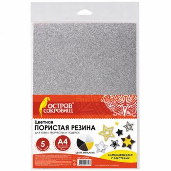 Пористая резина/фоамиран А4, 2 мм, ОСТРОВ СОКРОВИЩ, 5 листов, 5 цветов, металлик, блестки, САМОКЛЕЯЩАЯСЯ, 662776 - Премиум Сервис