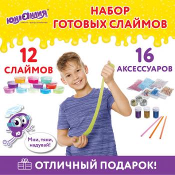 Набор слаймов 12 цветов, 16 аксессуаров, в пластиковом боксе, ЮНЛАНДИЯ, 663774 - Премиум Сервис
