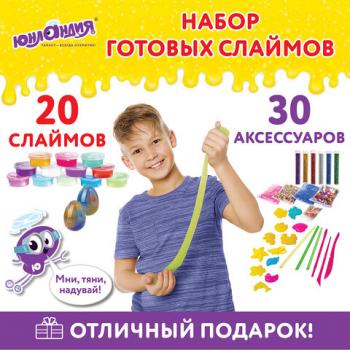 Набор слаймов 20 цветов, 30 аксессуаров, в колорбоксе, ЮНЛАНДИЯ, 663775 - Премиум Сервис