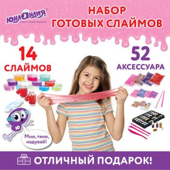 Набор слаймов 14 цветов, 52 аксессуара, в колорбоксе, ЮНЛАНДИЯ, 663777 - Премиум Сервис