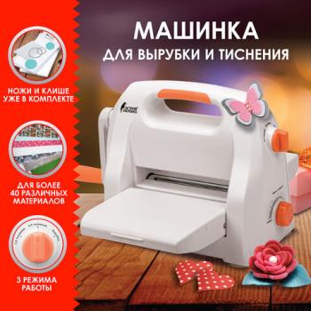 Машинка для вырубки и тиснения с набором инструментов ОС-5, формат А5, ОСТРОВ СОКРОВИЩ, 663791, 860-101-219 - Премиум Сервис