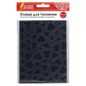 Клише для тиснения 3D "Сердца" для Машинки для тиснения ОС-5, 108х146 мм, ОСТРОВ СОКРОВИЩ, 663796, 862-003 - Премиум Сервис