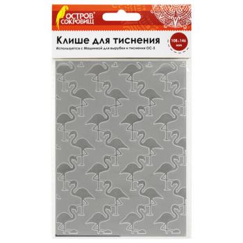 Клише для тиснения 3D "Фламинго" для Машинки для тиснения ОС-5, 108х146 мм, ОСТРОВ СОКРОВИЩ, 663800, 862-018 - Премиум Сервис