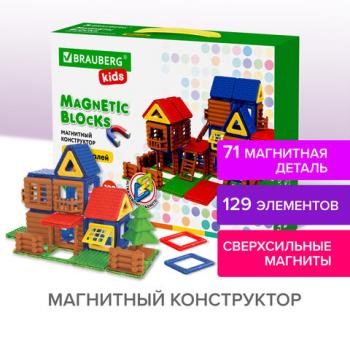 Магнитный конструктор MEGA MAGNETIC BUILD BLOCKS-129 "Построй дом", 129 деталей, BRAUBERG KIDS, 663850 - Премиум Сервис