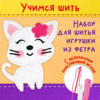 Набор для шитья игрушки из фетра "Котёнок", ЮНЛАНДИЯ, 664490 - Премиум Сервис