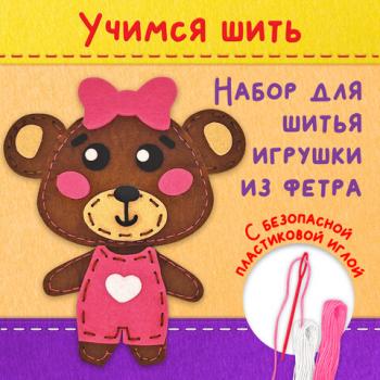 Набор для шитья игрушки из фетра "Медвежонок", ЮНЛАНДИЯ, 664492 - Премиум Сервис