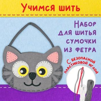 Набор для шитья сумочки из фетра "Котик", ЮНЛАНДИЯ, 664496 - Премиум Сервис