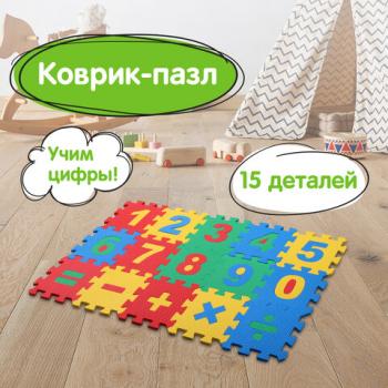 Коврик-пазл напольный 0,75х0,45 м, мягкий, "Учим цифры", 15 частей 15х15 см, толщина 1 см, ЮНЛАНДИЯ, 664658 - Премиум Сервис