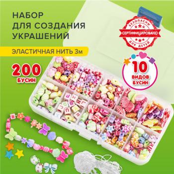 Набор BEADS SET для творчества, рукоделия и создания украшений, 200 бусин, 10 видов, цвет пастель, нить, BRAUBERG KIDS, 664693 - Премиум Сервис