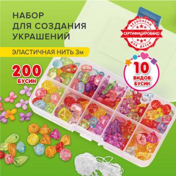 Набор BEADS SET для творчества, рукоделия и создания украшений, 200 бусин, 10 видов, прозрачные, нить, BRAUBERG KIDS, 664694 - Премиум Сервис