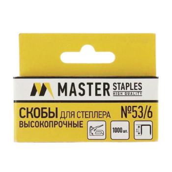 Скобы для степлера мебельного, тип 53, 6 мм, MASTER, ВЫСОКОПРОЧНЫЕ, количество 1000 шт., СМ53-6Б - Премиум Сервис