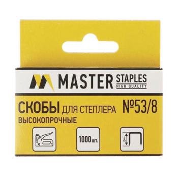 Скобы для степлера мебельного, тип 53, 8 мм, MASTER, ВЫСОКОПРОЧНЫЕ, количество 1000 шт., СМ53-8Б - Премиум Сервис
