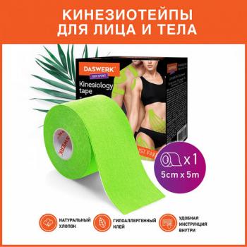 Кинезио тейп/лента для лица и тела, омоложение и восстановление, 5 см х 5 м, зеленый, DASWERK, 680006 - Премиум Сервис