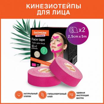 Кинезио тейп/лента для лица, лифтинг эффект, 2,5 см х 5 м, КОМПЛЕКТ, 2 рулона, розовый, DASWERK, 680013 - Премиум Сервис