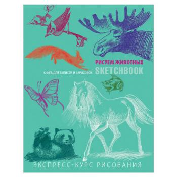 Скетчбук. Животные, мята, 825821 - Премиум Сервис