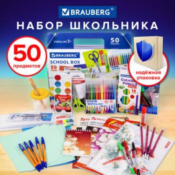 Набор школьных принадлежностей в подарочной коробке BRAUBERG "ШКОЛЬНЫЙ УНИВЕРСАЛЬНЫЙ", 50 предметов, 880123 - Премиум Сервис