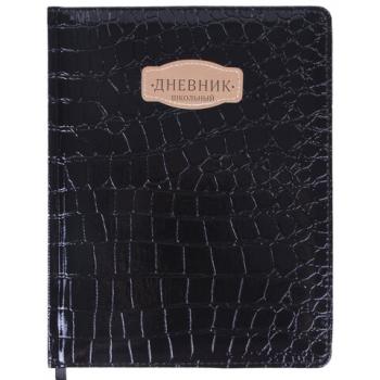 Дневник 1-11 класс 48 л., кожзам (твердая с поролоном), нашивка, BRAUBERG "CROCODILE", черный, 105481 - Премиум Сервис