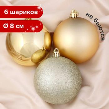 Шары елочные ЗОЛОТАЯ СКАЗКА, НАБОР 6 штук, пластик, 8 см, ТЕМНОЕ ЗОЛОТО (глянец, матовый, глиттер), 590875 - Премиум Сервис
