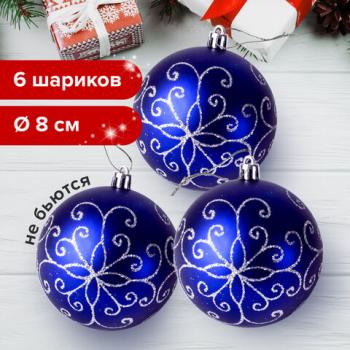 Шары елочные ЗОЛОТАЯ СКАЗКА, НАБОР 6 шт., пластик, 8 см, с серебристым рисунком, цвет синий, 590892 - Премиум Сервис
