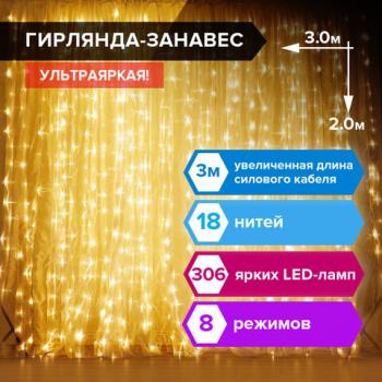 Гирлянда светодиодная ЗАНАВЕС НА ОКНО, 3х2 м, 306 ламп, теплый белый, ЗОЛОТАЯ СКАЗКА, 591334 - Премиум Сервис