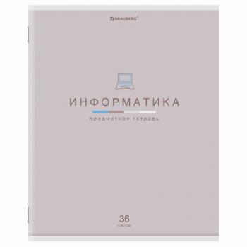 Тетрадь предметная "МИР ЗНАНИЙ", 36 л., обложка мелованная бумага, ИНФОРМАТИКА, клетка, BRAUBERG, 404599 - Премиум Сервис