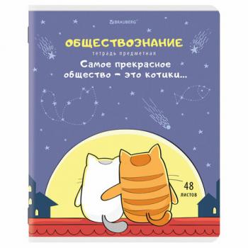 Тетрадь предметная "КОТ-ЭНТУЗИАСТ" 48л, TWIN лак, ОБЩЕСТВОЗНАНИЕ, клетка, подсказ, BRAUBERG, 404557 - Премиум Сервис