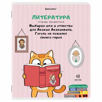 Тетрадь предметная "КОТ-ЭНТУЗИАСТ" 48л, TWIN лак, ЛИТЕРАТУРА, линия, BRAUBERG, 404564 - Премиум Сервис