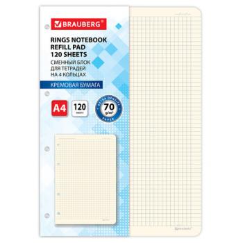 Сменный блок к тетради на кольцах БОЛЬШОЙ ФОРМАТ А4 120 л., BRAUBERG, ПОВЫШЕННОЙ ПЛОТНОСТИ, кремовый, 404517 - Премиум Сервис