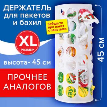 Держатель диспенсер контейнер корзина XL для пакетов, мешков, бахил 45х16х13 см, xxxx, 608283 - Премиум Сервис