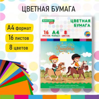 Цветная бумага А4 офсетная, 16л. 8цв., папка, инд. упаковка, BRAUBERG KIDS, 200х290мм, Друзья, 115162 - Премиум Сервис