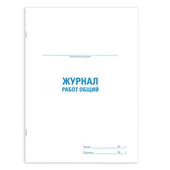 Журнал работ общий, 48 л., картон, офсет, А4 (200х292 мм), STAFF, 130262 - Премиум Сервис