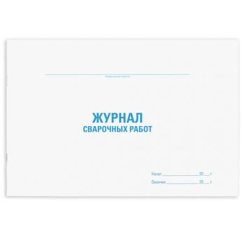 Журнал сварочных работ, 48 л., картон, офсет, А4 (292х200 мм), STAFF, 130267 - Премиум Сервис