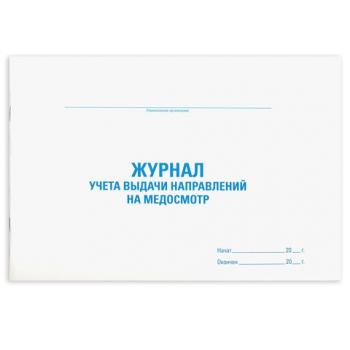 Журнал выдачи направлений на медицинский осмотр, 48 л., картон, офсет, А4 (292х200 мм), STAFF, 130268 - Премиум Сервис