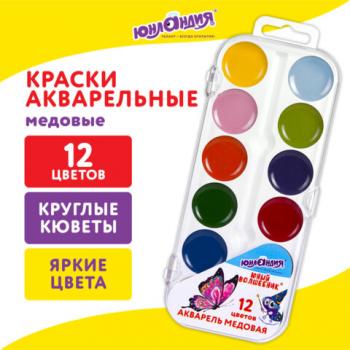 Краски акварельные ЮНЛАНДИЯ "ЮНЫЙ ВОЛШЕБНИК", медовые, 12 цветов, круглые кюветы, пластик, 192358 - Премиум Сервис