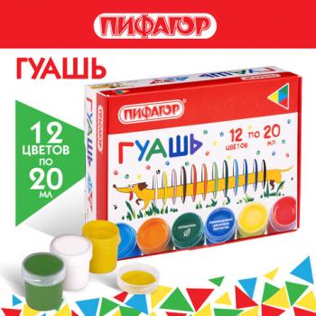 Гуашь ПИФАГОР "ВЕСЕЛАЯ ТАКСА", 12 цветов по 20 мл, 192379 - Премиум Сервис