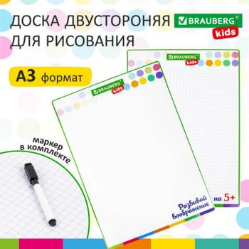 Доска для рисования, с маркером, двухсторонняя, в клетку/белая, 34х49 см (А3), BRAUBERG KIDS, 238153 - Премиум Сервис