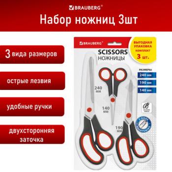 Ножницы BRAUBERG НАБОР 3 шт. (140, 190, 240 мм), эргономичные вставки, ВЫГОДНАЯ УПАКОВКА, 238168 - Премиум Сервис