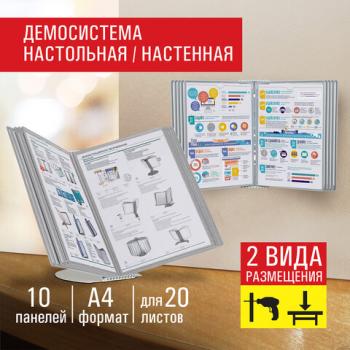 Демосистема настольная на 10 панелей, с 10 серыми панелями А4, STAFF Profit, 238217 - Премиум Сервис