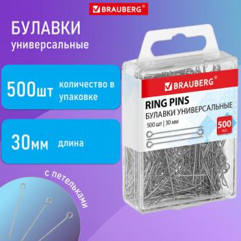 Булавки универсальные с головками-петельками BRAUBERG, 30 мм, 500 штук, в пластиковой коробке, 271319 - Премиум Сервис