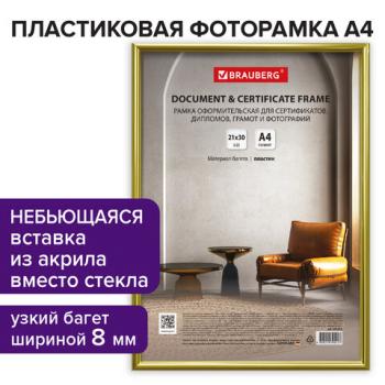 Рамка 21х30 см золотистая, пластик, багет 8 мм, BRAUBERG "Slim", плотный задник с ножкой, акриловый экран, 391315 - Премиум Сервис