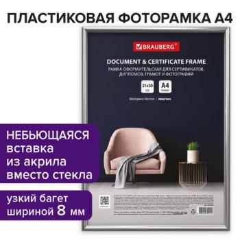 Рамка 21х30 см серебристая, пластик, багет 8 мм, BRAUBERG "Slim", плотный задник с ножкой, акриловый экран, 391316 - Премиум Сервис